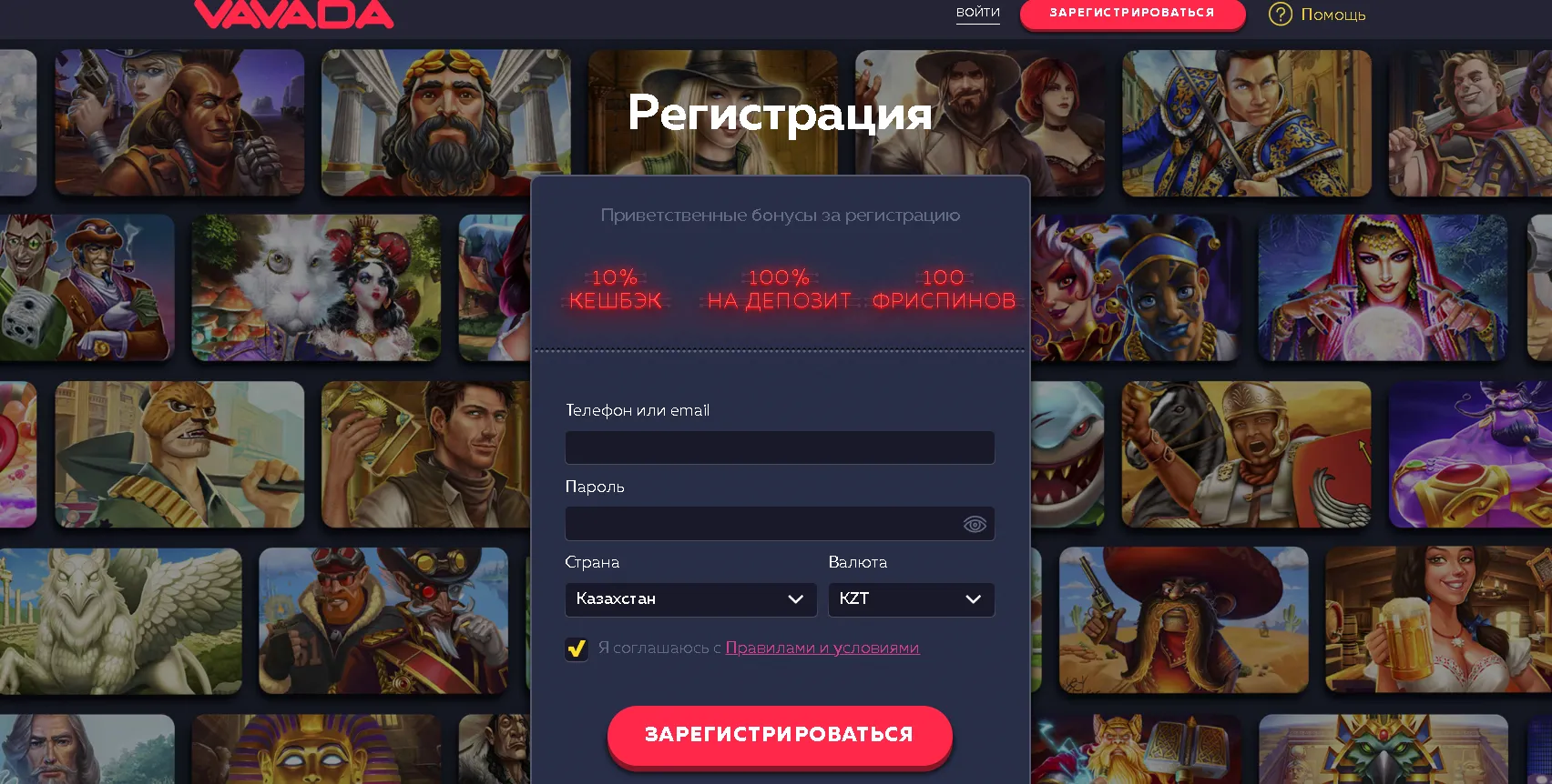 Регистрация и создание аккаунта в Vavada KZ